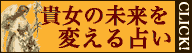 スピリチュアルの女神