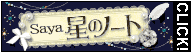 Saya◆星のノート
